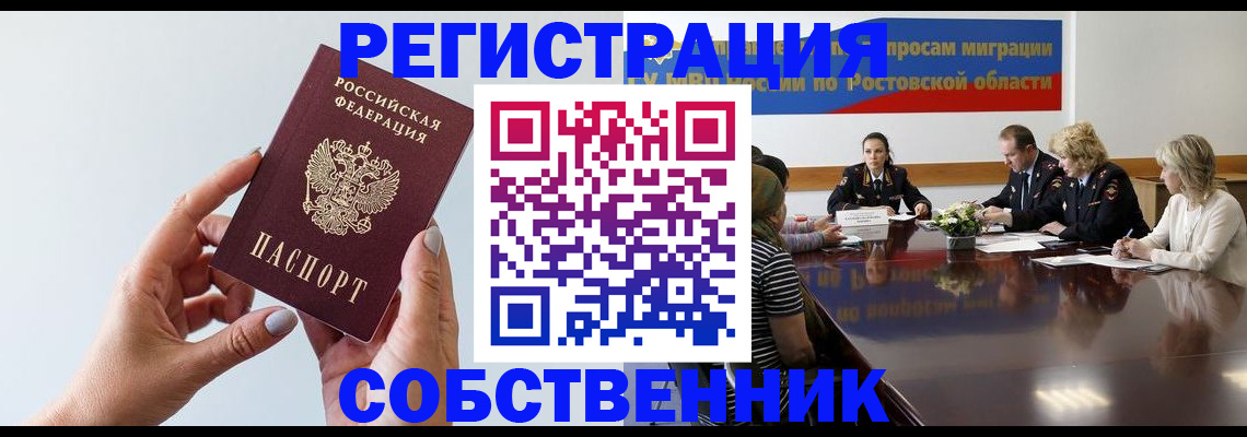 прописка в квартире в Феодосии